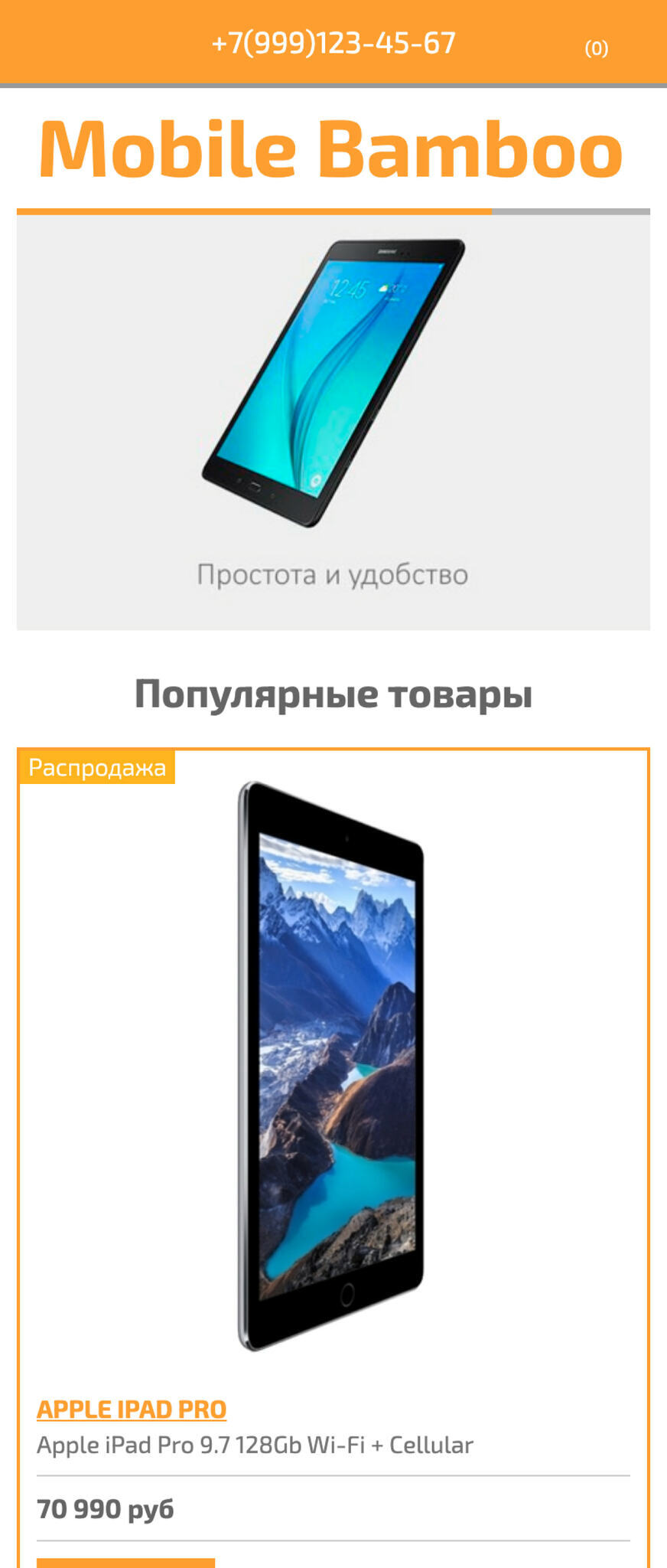 Шаблон интернет магазина - Мобильная Bamboo