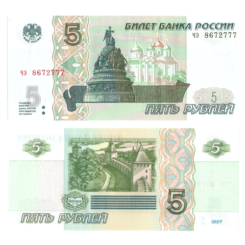 5 рублей 1997 банкнота UNC пресс Красивый номер чэ **72777