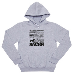 Толстовка "Мой Хаски"