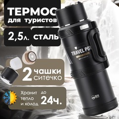 Термос Skully Dkadi KD9065-2.5 Black