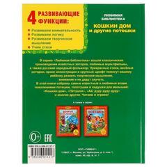 Книга для чтения кошкин дом и другие потешки.   библиотека детского сада