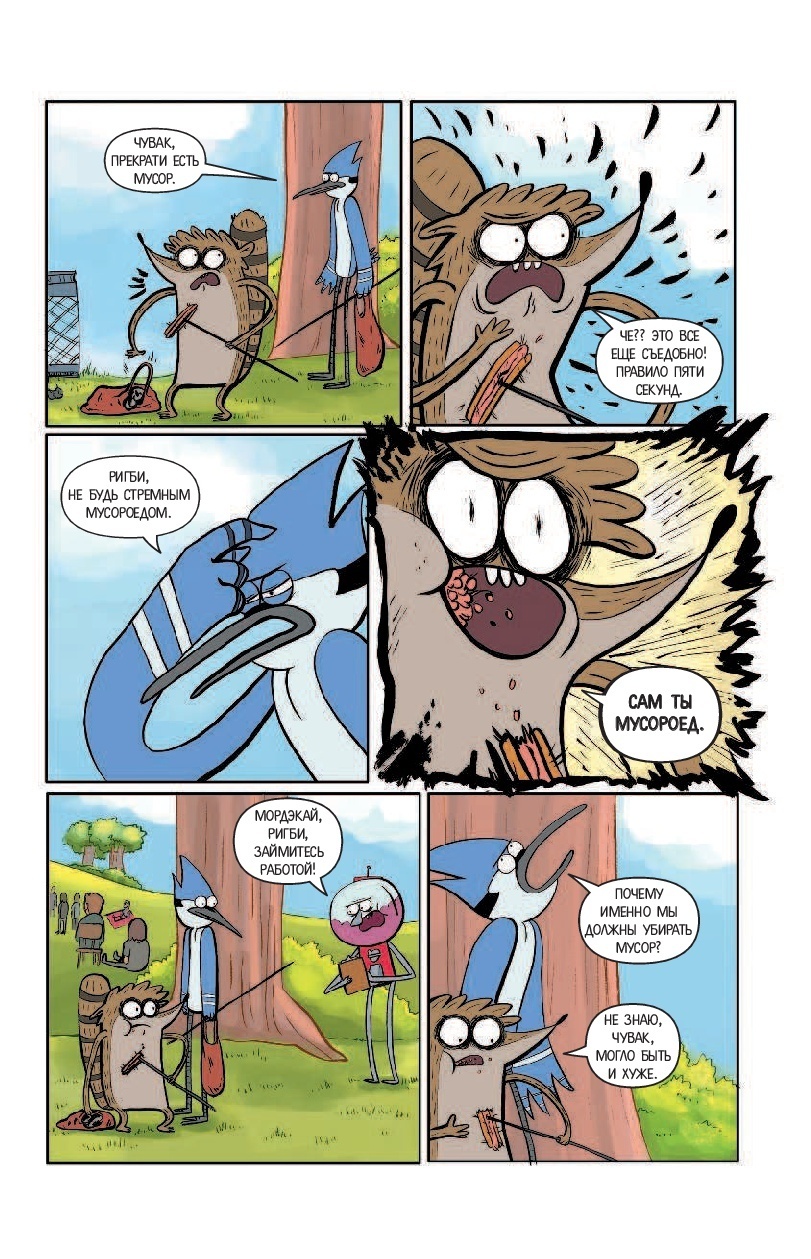 Regular Show. Обычный мультик. Выпуск 1» за 450 ₽ – купить за 450 ₽ в  интернет-магазине «Книжки с Картинками»