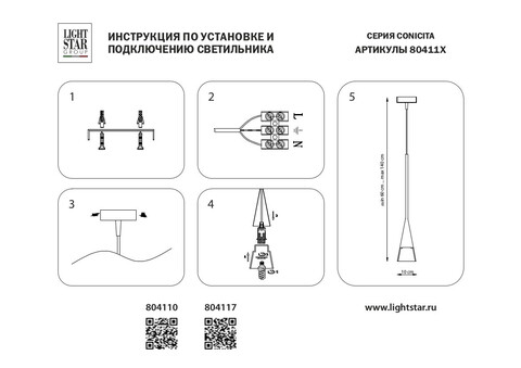 Подвесной светильник Conicita Lightstar 804117