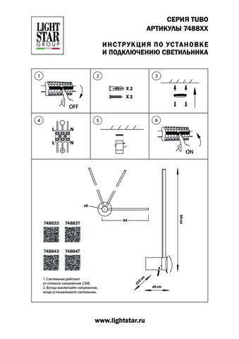 Настенный светодиодный светильник Lightstar Tubo 748847