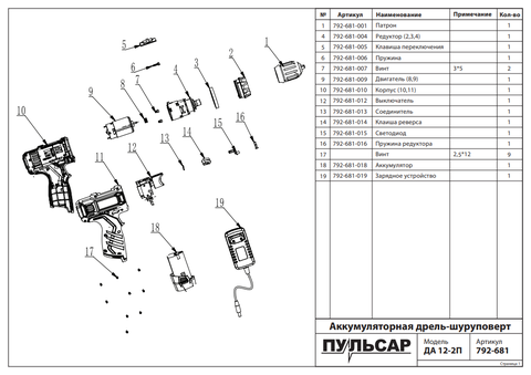 Пружина ПУЛЬСАР ДА12-2П  переключателя режима (792-681-006)