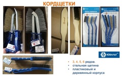 Кордщетка ручная КОБАЛЬТ 6-рядная стальная 290мм, деревянная ручка (248-719)