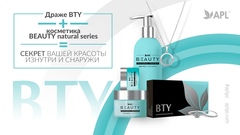 APL. Набор BEAUTY: аккумулированное драже BTY и косметика BEAUTY NATURAL SERIES – красота изнутри и снаружи