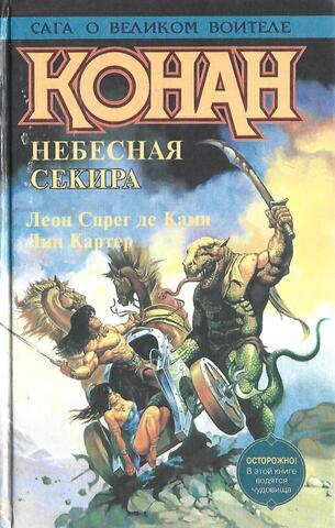 Небесная секира