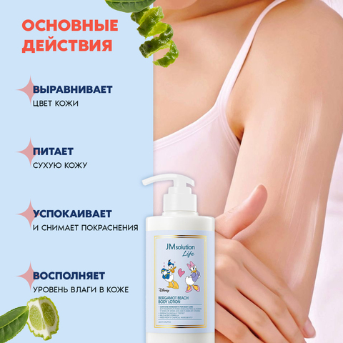 ЛОСЬОН ДЛЯ ТЕЛА С АРОМАТОМ БЕРГАМОТА, LIFE DISNEY BERGAMOT BEACH BODY LOTION, 500 МЛ