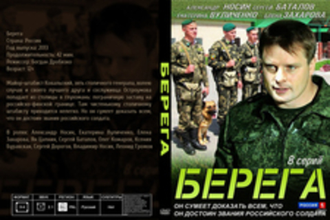 Берега