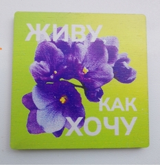 Прикольный магнит на дереве