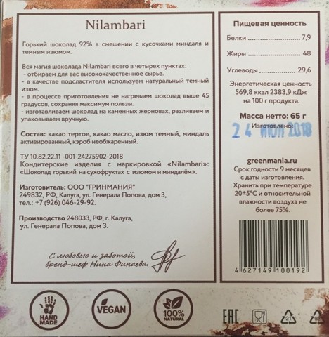 Nilambari шок горький на сухофруктах изюм/миндаль 65г