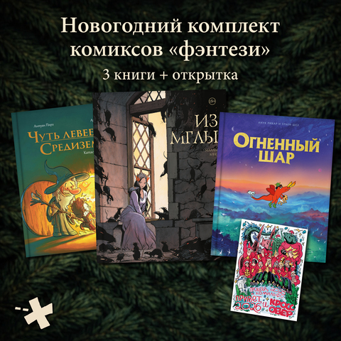 Комплект комиксов 