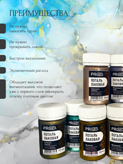 Лаковая поталь №, Яркое Золото, ProArt