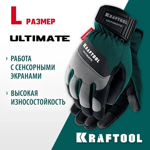 KRAFTOOL ULTIMATE р.L (9), профессиональные комбинированные перчатки, работа с сенсорными экранами (11299-L)