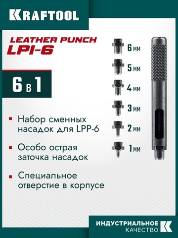 KRAFTOOL LPI-6 с набором насадок 1-6 мм, ударный пробойник для кожи (22951)