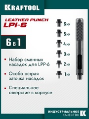 KRAFTOOL LPI-6 с набором насадок 1-6 мм, ударный пробойник для кожи (22951)