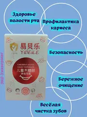 (1.5pv)YIBEILE Детская зубная паста с ксилитом для тщательного очищения, 170 гр.