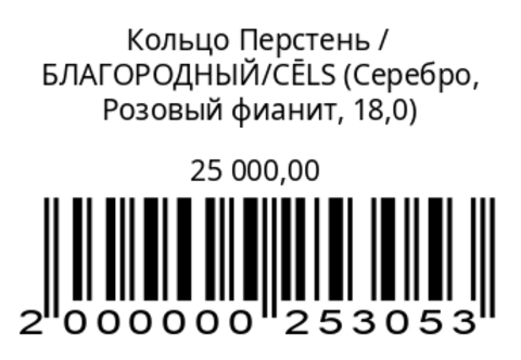 Кольцо Перстень