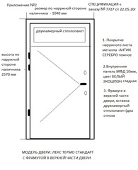 Заказная металлическая дверь Лекс Термо Стандарт Антик серебро панель внутри Гладкая 10мм Белый экошпон по размерам заказчика