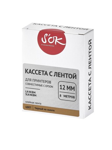Кассета с лентой S'OK by Sakura Printing K4KBM для Epson , черный на золотом, 12мм, 8м