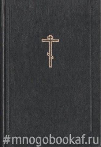 Евангелие Господа нашего Иисуса Христа. На четырех языках: эллинском, славянском, российском и белорусском