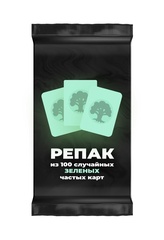 Репак из 100 случайных обычных зеленых карт Magic: the Gathering