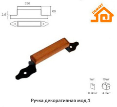 Ручка декоративная мод.1 б/п Т-Д