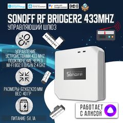 Шлюз Sonoff RF Bridge R2 433MHz (Работает с Яндекс Алисой)