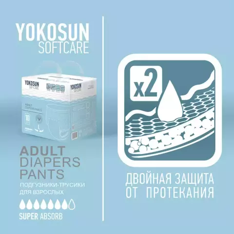 Подгузники-трусики для взрослых Yokosun размер L (100-140 см) 10шт