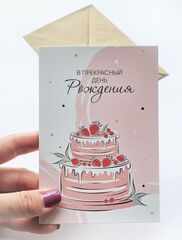 Открытка с поздравлением в крафтовом конверте, Торт, С днем рождения, 16,5*8 см