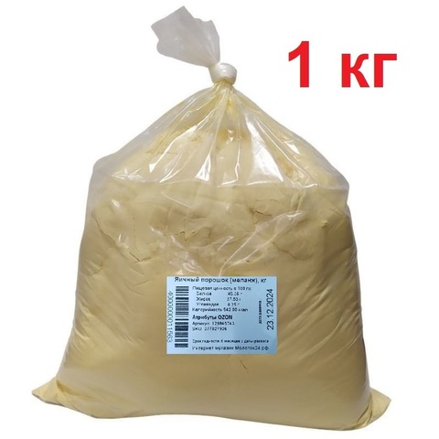 Яичный порошок (меланж) весовой, 1кг