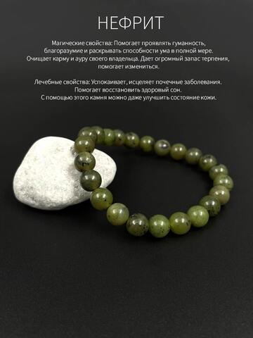 Натуральный камень Нефрит | Naturalstones Jewerly - Украшения из натуральных камней