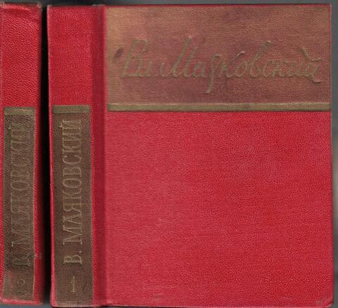 Маяковский. Стихотворения и поэмы. В двух томах
