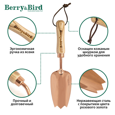 Совок тюльпан (розовое золото) ручной Berry&Bird