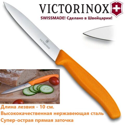 универсальный кухонный нож victorinox 6.7706.L119 оранжевый прямая заточка | wen-vic.ru