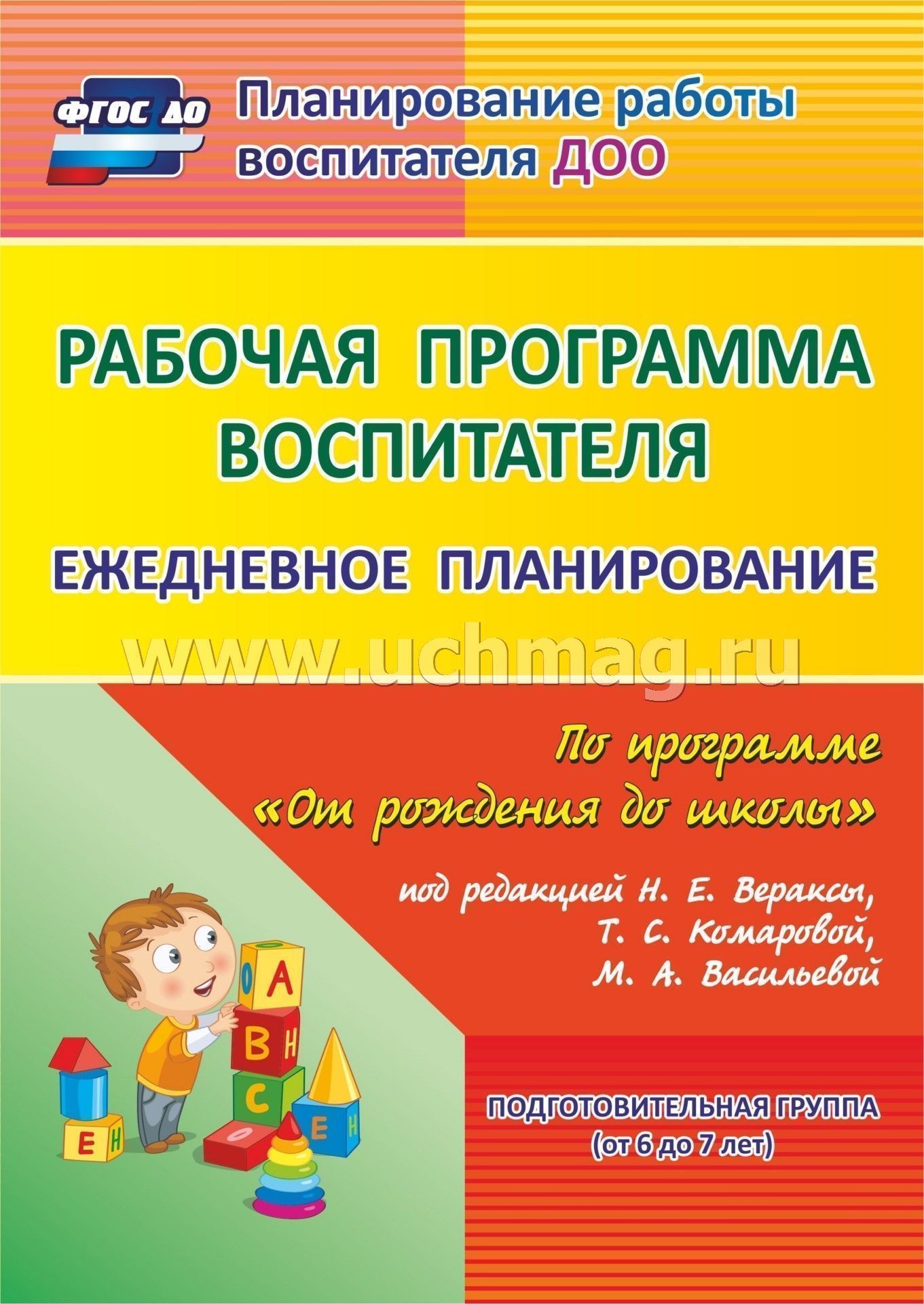 Рабочая программа воспитателя группы раннего возраста. Рабочая программа воспитателя группы раннего возраста