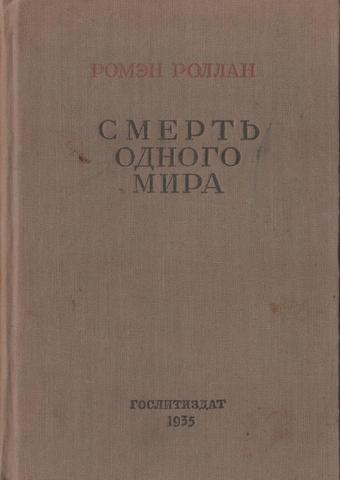 Смерть одного мира