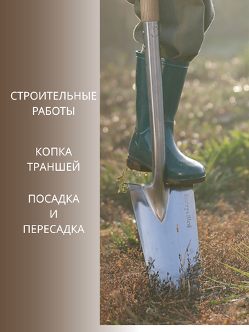 Лопата стальная Berry&Bird дренажная для посадки и подготовки траншей