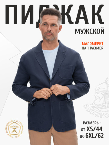 Джинсовый пиджак синего цвета из премиального хлопка