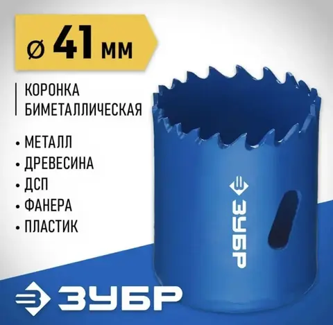 ЗУБР 41 мм, сталь Р6М5, биметаллическая коронка (29531-041)