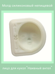 1504-С Молд силиконовый непищевой 