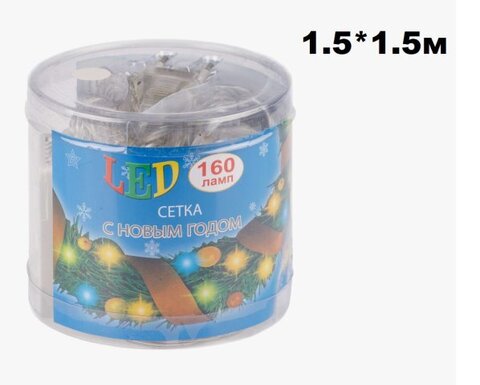 Сеть диод 1.5*1.5м 160л (96л) с режимами, сечение провода 1.4мм, с переходником, прозр пр, в тубе ТЕПЛЫЙ БЕЛЫЙ