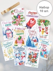 Мини-открытка, С Новым годом, МИКС, 7*10 см, 10 шт.