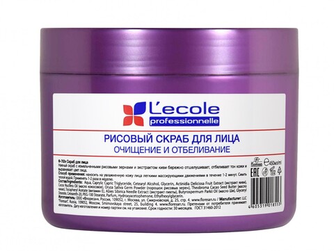 Floresan L`ECOLE Скраб для лица РИСОВЫЙ с экстрактом КИВИ, очищение и отбеливание 450мл