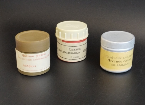 Диафильмы набор из 3х штук  "Сказка о молодильных яблоках", "Честное слово", "Цветное молоко", цветные, полные, с текстом, винтаж УССР, СССР 1960-1990 гг