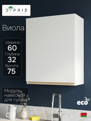 Кухонный модуль 60х32х75, Виола, навесной, шкаф, ЛДСП, белый