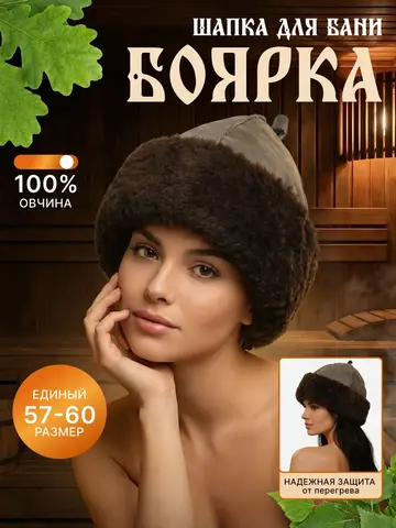 "БОЯРКА" для бани и сауны Премиум