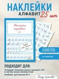 Наклейки "Алфавит" №4, 25 шт