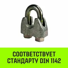 Зажим канатный оцинкованный DIN 1142, 26 мм HITCH SZ071190